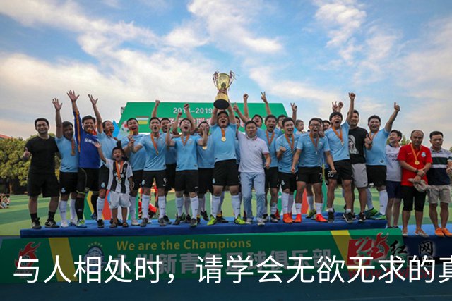 与人相处时，请学会无欲无求的真谛